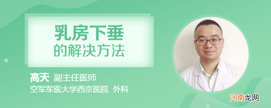 乳房下垂如何自我修复