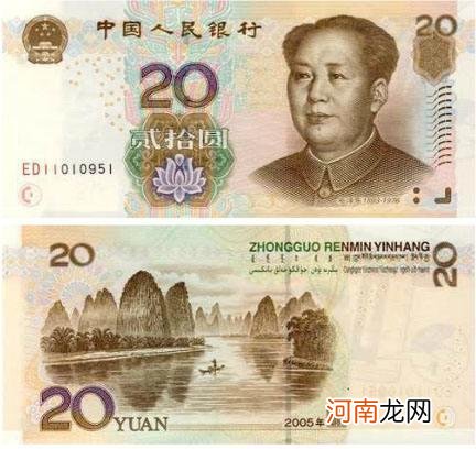 05版20元人民币暴涨 二十元人民币