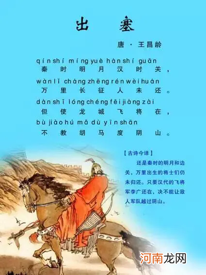 关于山塞古诗王昌龄 山塞佳作全文和注解