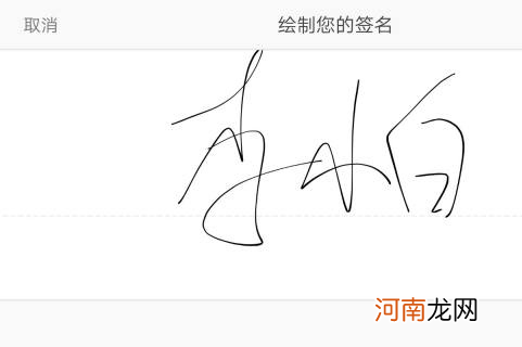 如何在手机上完成签字优质