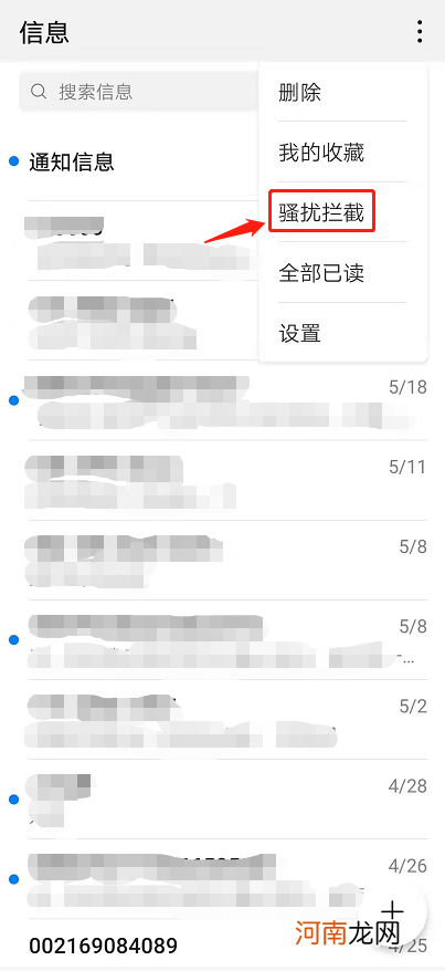 被拦截的短信在哪里能找到优质