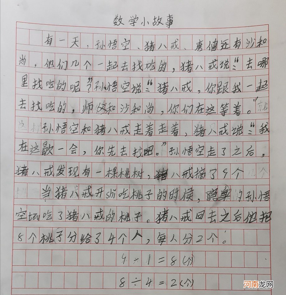 二年级数学简短小故事 适合二年级3分钟童话故事