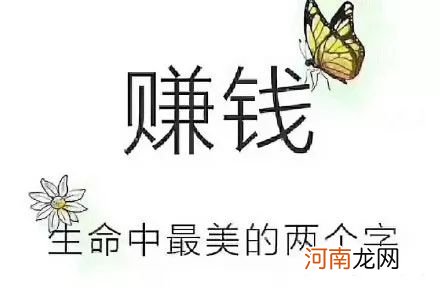 关于钱的经典语录 现实扎心的15条心情语录