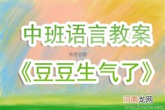 附教学反思 中班语言游戏活动教案：顶锅盖教案