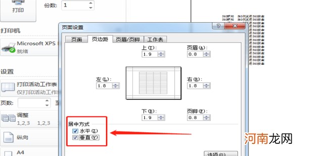 打印预览怎么调整页面优质