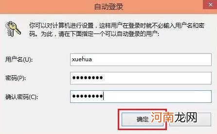 笔记本把登录密码取消优质