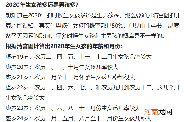 生男生女清宫图2020年推算表 告诉你2020哪个月份生女孩多