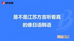 寻思是哪里方言 纳闷是哪里的方言