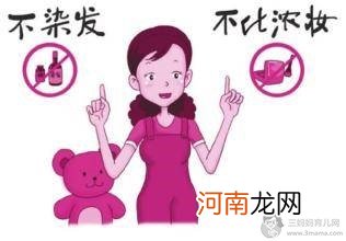 孕妇可以染发吗？孕妇染发的注意事项