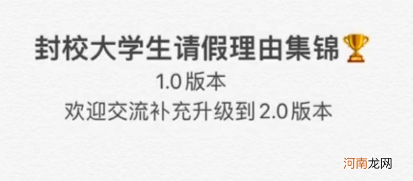 疫情期间无法拒绝的请假理由 学生靠谱的疫情请假理由