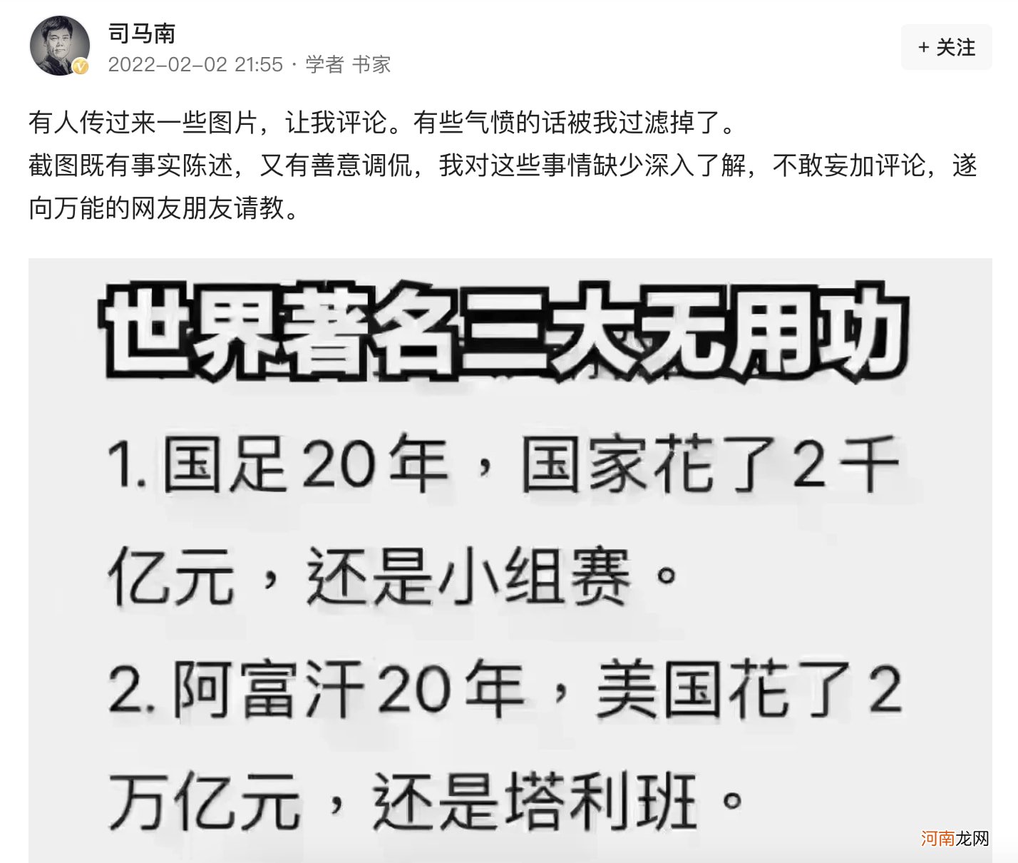 司马南2天发6文吐槽男足 吐槽中国男足最佳段子