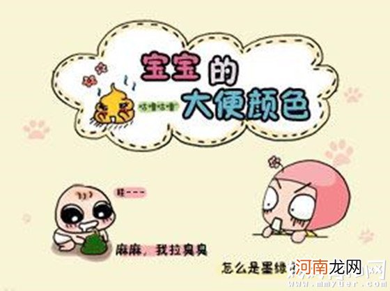 附图 史上最详细的婴儿大便颜色常识图解