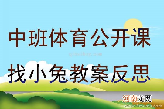 中班语言活动小兔家的窗教案反思