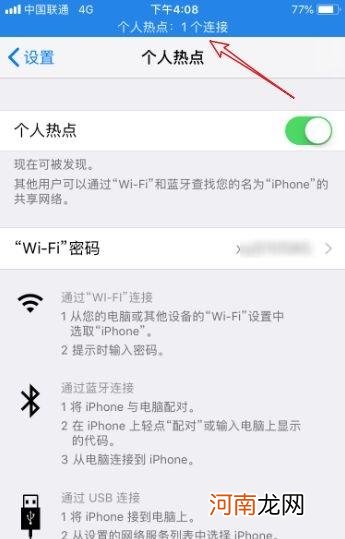 ipad连不上iphone的个人热点优质