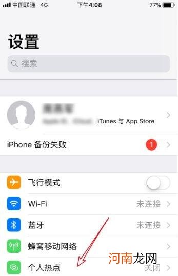 ipad连不上iphone的个人热点优质