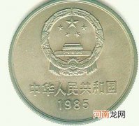 1985年一元长城硬币值多少钱 1985年一元硬币值得收藏吗