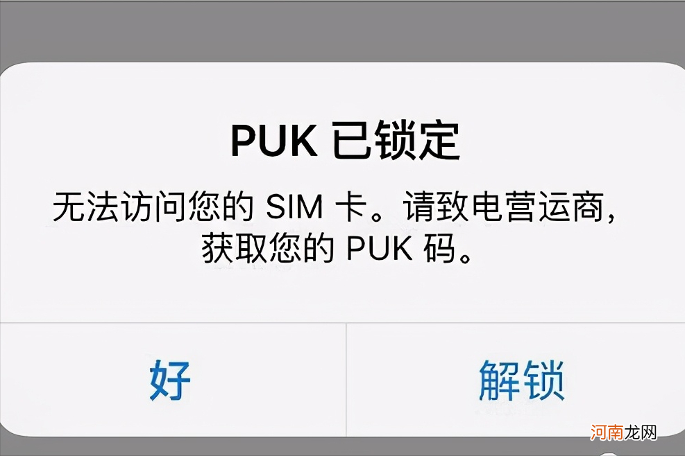 PUK码解锁方法，PUK码是什么意思