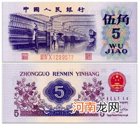 72版5角人民币收藏最新价格 1972年5角纸币值多少钱