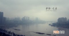中国哪座城市是雾都 中国的“雾都”是指哪个城市