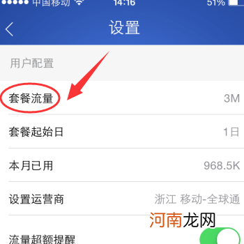 苹果手机怎么设置每日流量优质