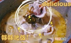 四川酸菜鱼火锅怎么做 酸菜鱼火锅怎么做最好吃