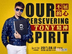 tony老师什么梗 什么是tony老师