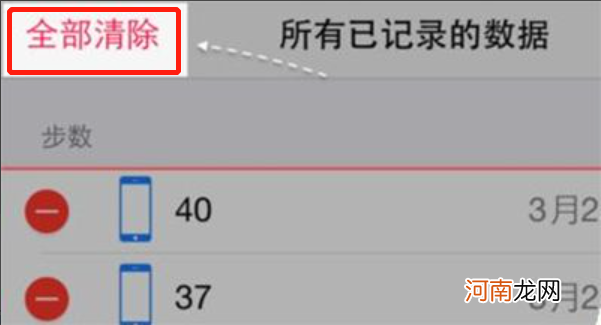 苹果手机健康数据怎么删除优质