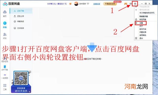 百度云加速方法 百度网盘2种官方免费提速方法