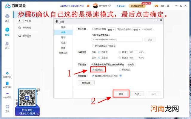 百度云加速方法 百度网盘2种官方免费提速方法