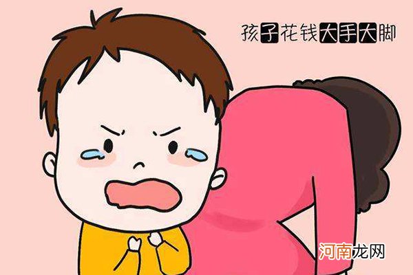 孩子乱花钱怎么教育 试试这些方法让孩子学会珍惜