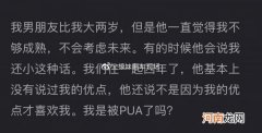 什么是被pua 被pua是什么意思梗