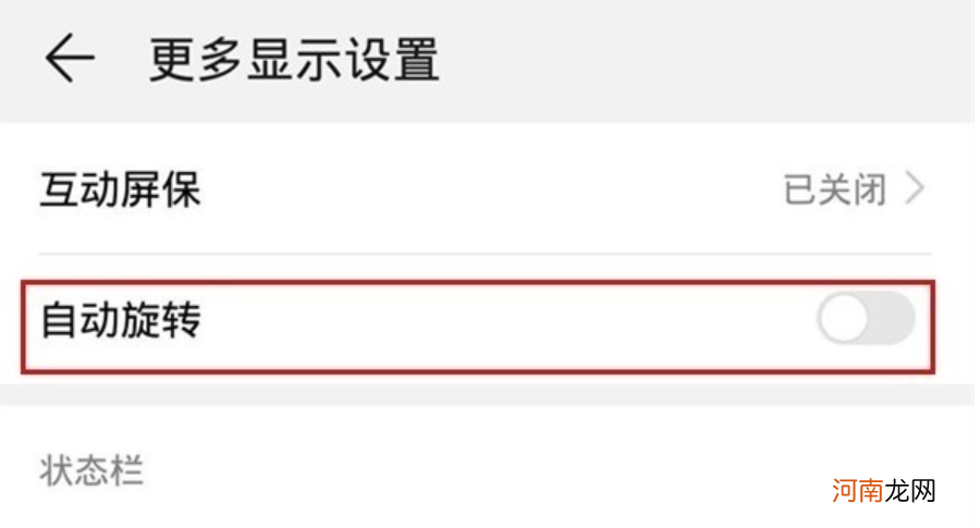 华为自动旋转在哪个功能里找优质