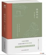儒林外史人物形象分析 儒林外史作者以自己为原型的人