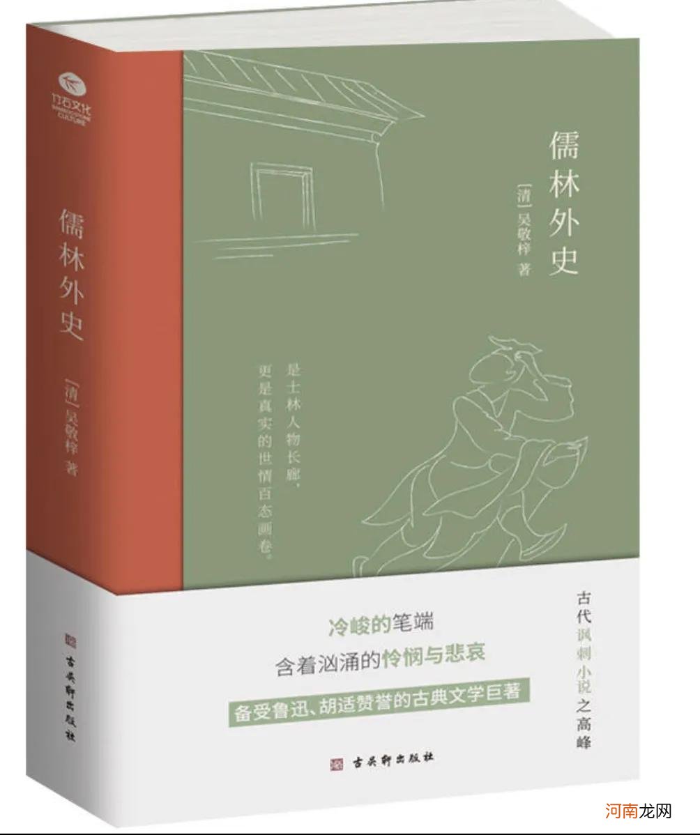 儒林外史人物形象分析 儒林外史作者以自己为原型的人