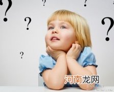 高智商的孩子有何特点？