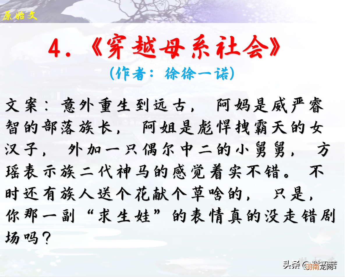 母系社会穿越一妻多夫 穿越远古母系社会一妻多夫小说推荐