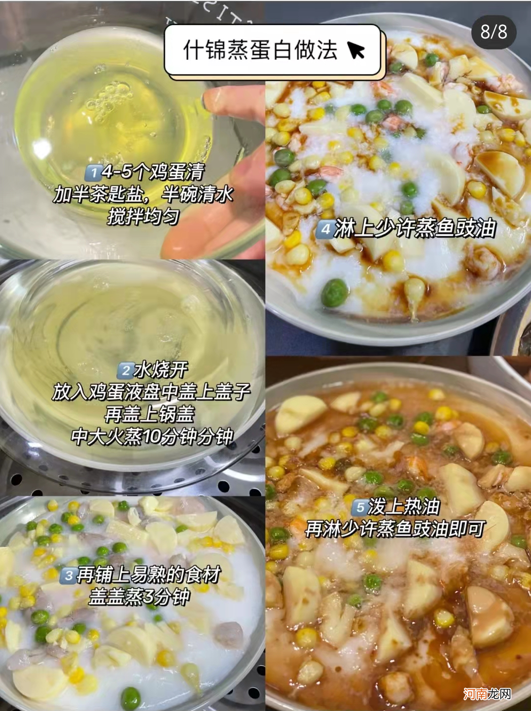 6种蒸蛋做法，鲜香滑嫩 蒸蛋有多少种做法