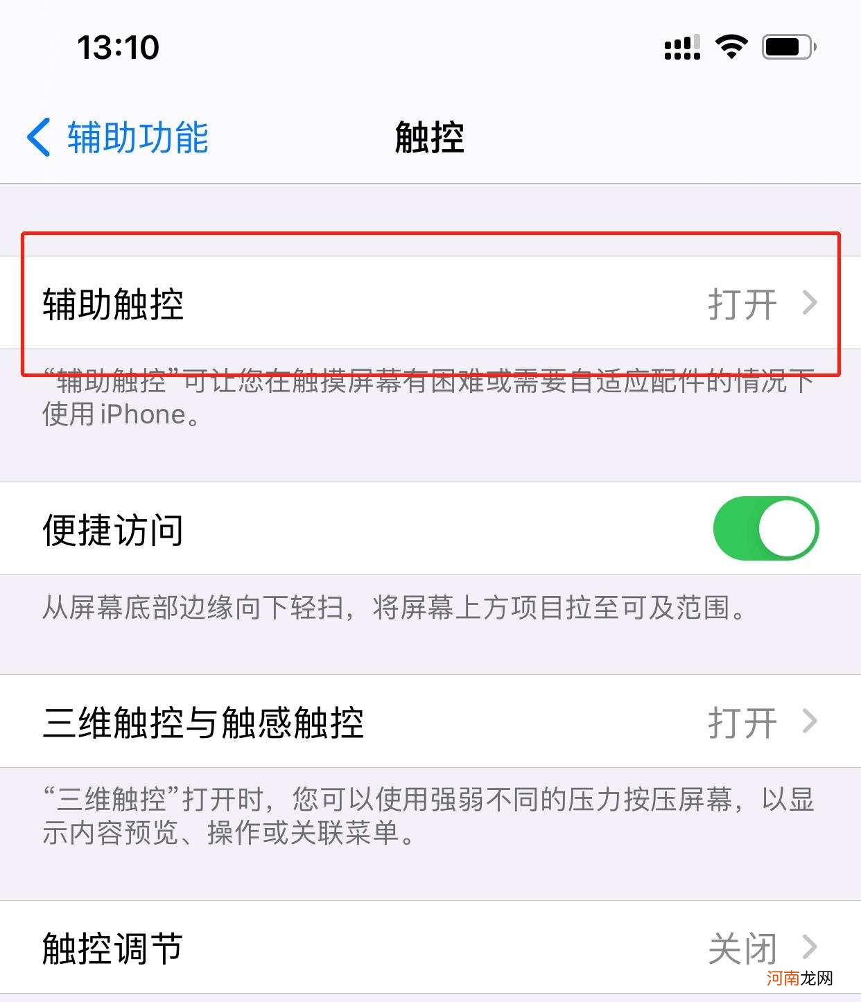 苹果手机浮动圆圈怎么设置优质