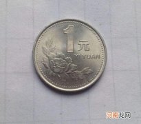 1997年的一元硬币能值多少钱 1997年的一元硬币值钱吗