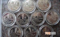 一元1997硬币回收价格