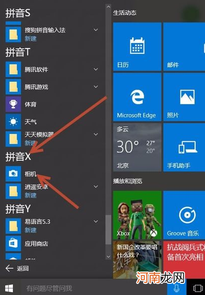 win10怎么打开前置摄像头优质