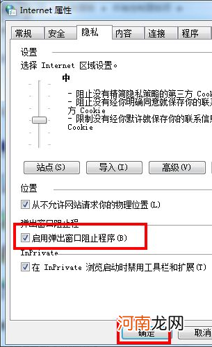 弹出窗口阻止程序设置优质