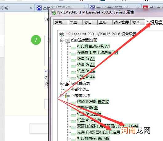 打印机突然变成手动双面打印优质