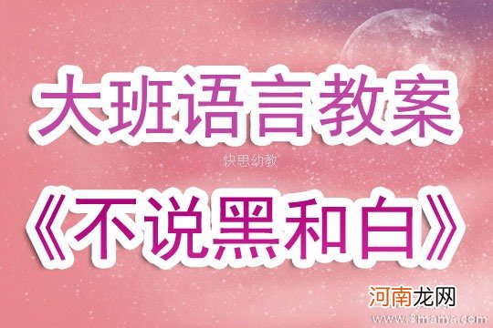 大班主题活动爱笑的鲨鱼教案反思