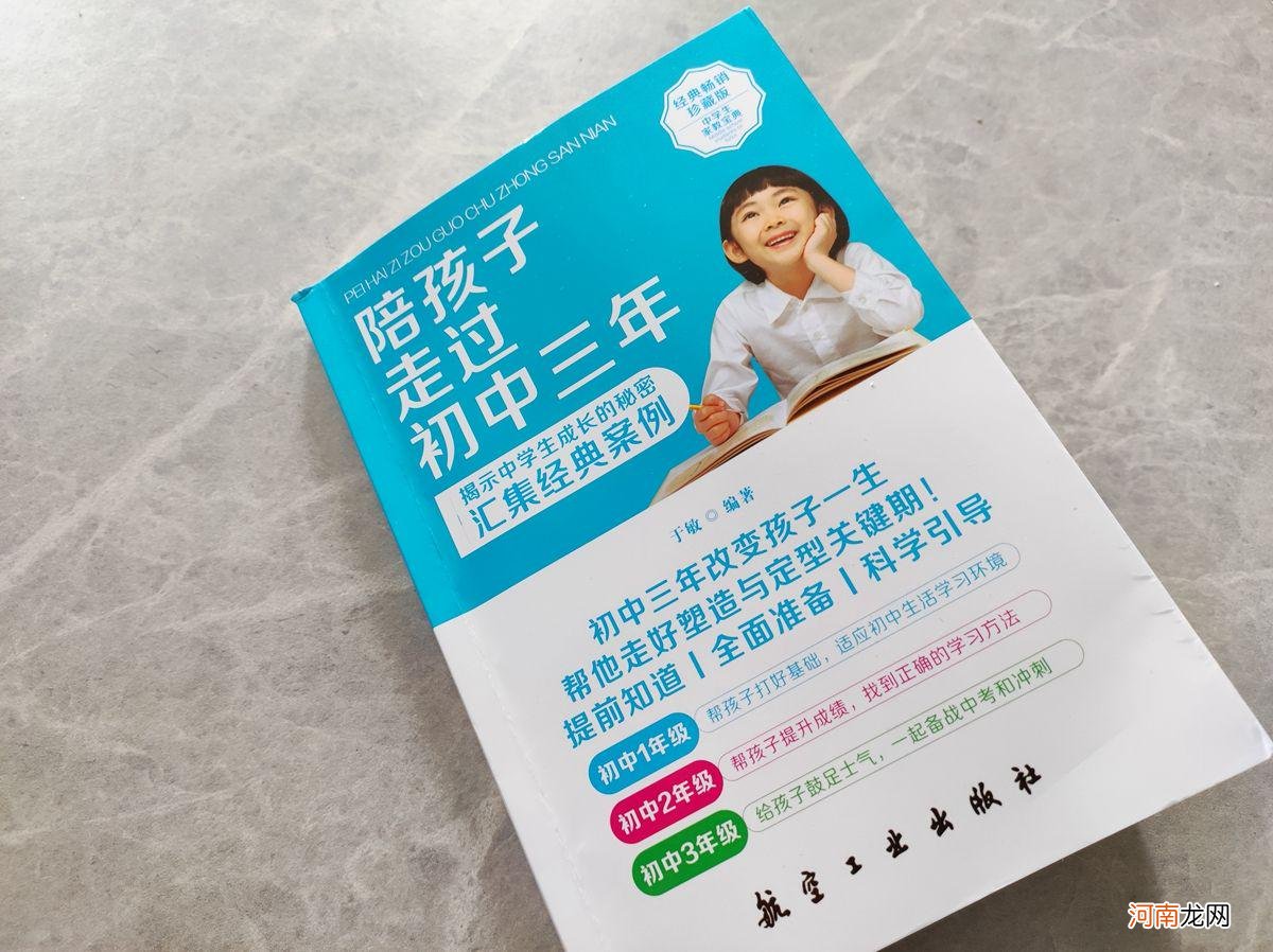 孩子考入重点高中，分享经验：初中三年孩子的问题最多要守住底线