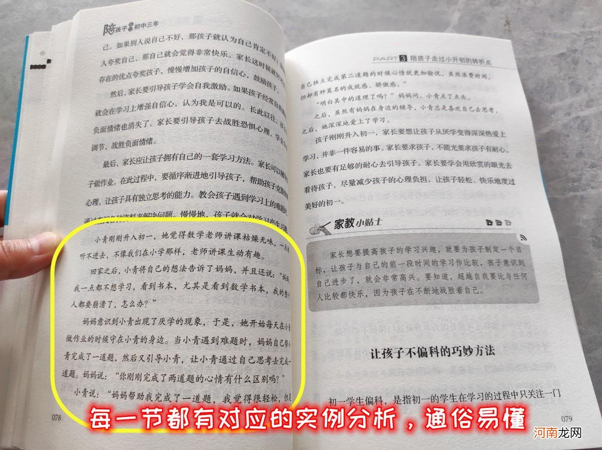 孩子考入重点高中，分享经验：初中三年孩子的问题最多要守住底线