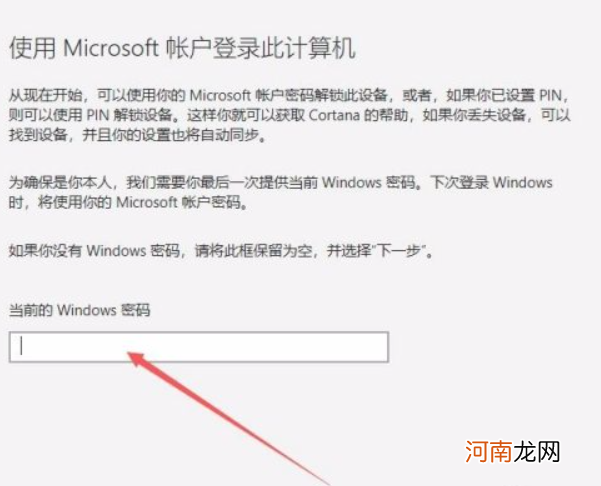 开机microsoft账户登录不上优质