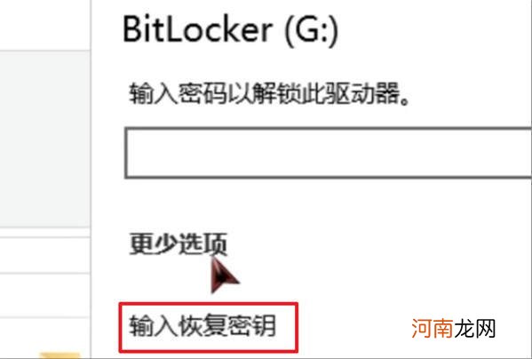 bitlocker恢复密钥找回优质