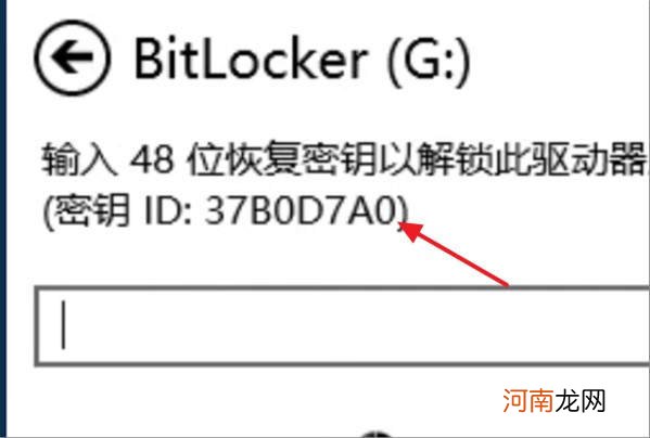 bitlocker恢复密钥找回优质