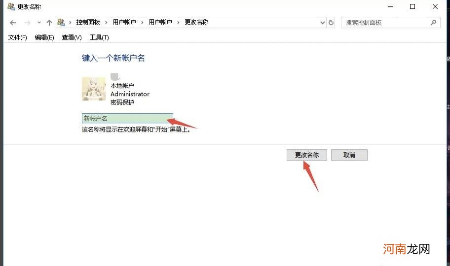 笔记本电脑怎么改用户名优质